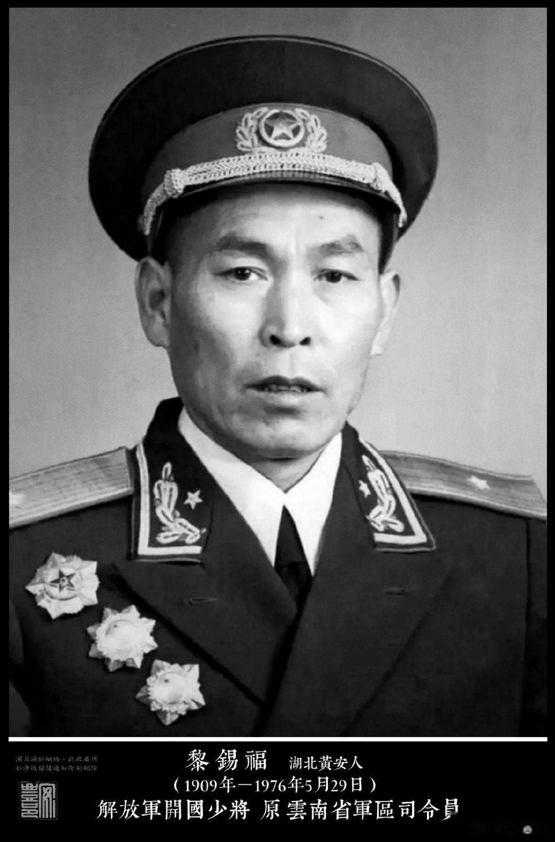 黎錫福（1909年－1976年5月29日）湖北黃安人。1928年參加紅軍並加入中