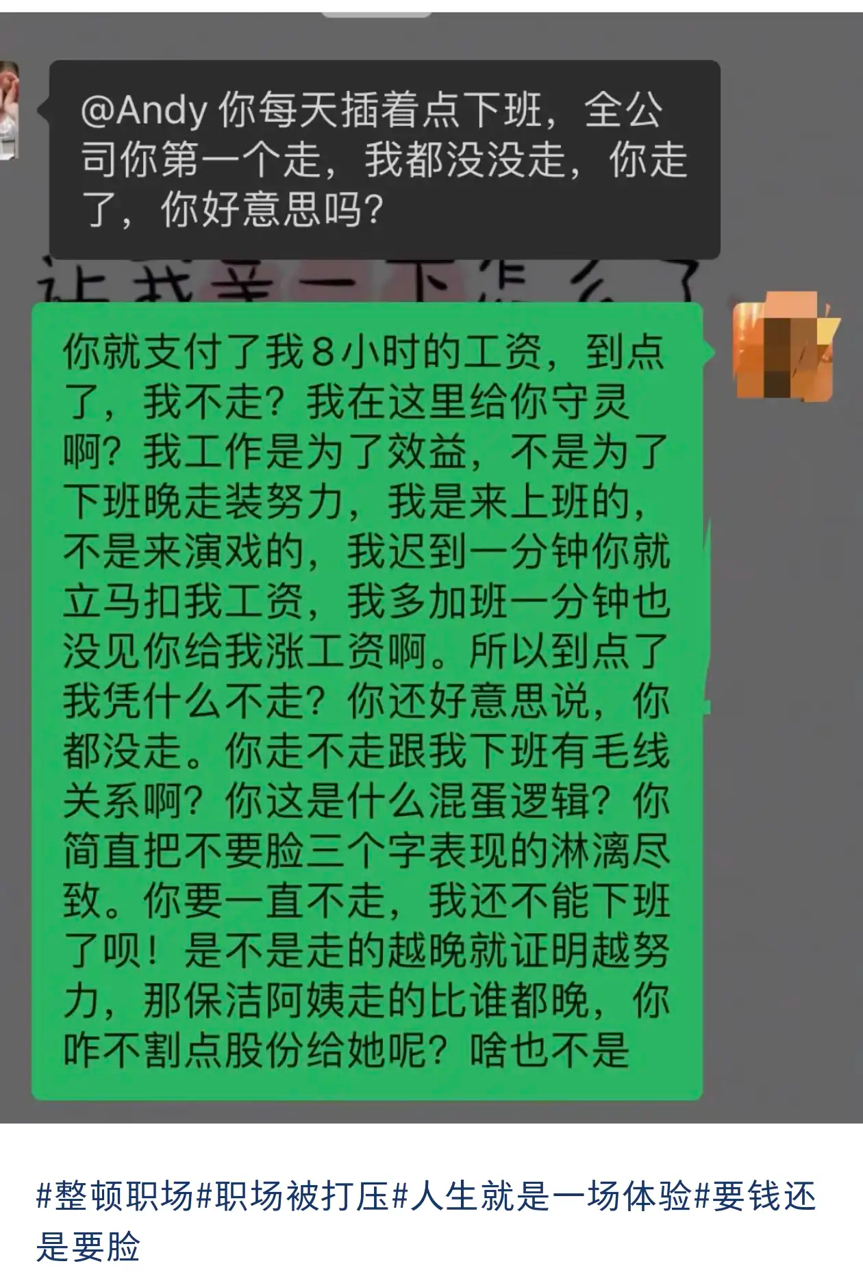 到点下班 却被挂群里点名批评…？ 