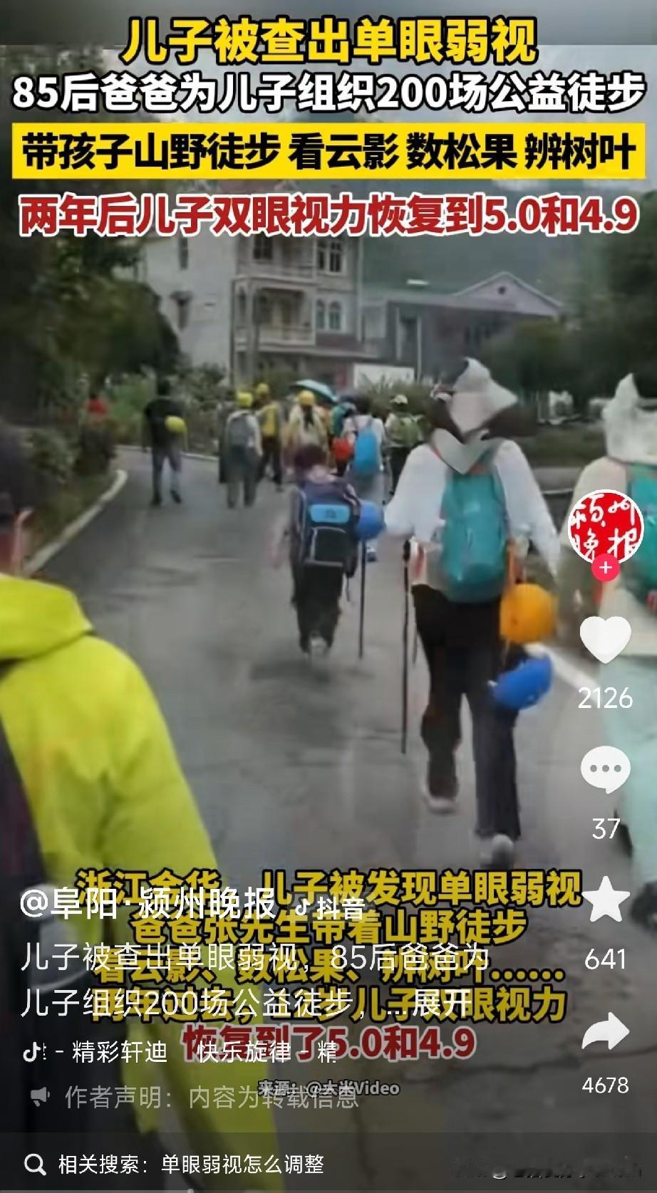 家有弱视的孩子可以参考一下

儿子查出单眼弱视，左眼4.2、右眼4.3，黑板上的