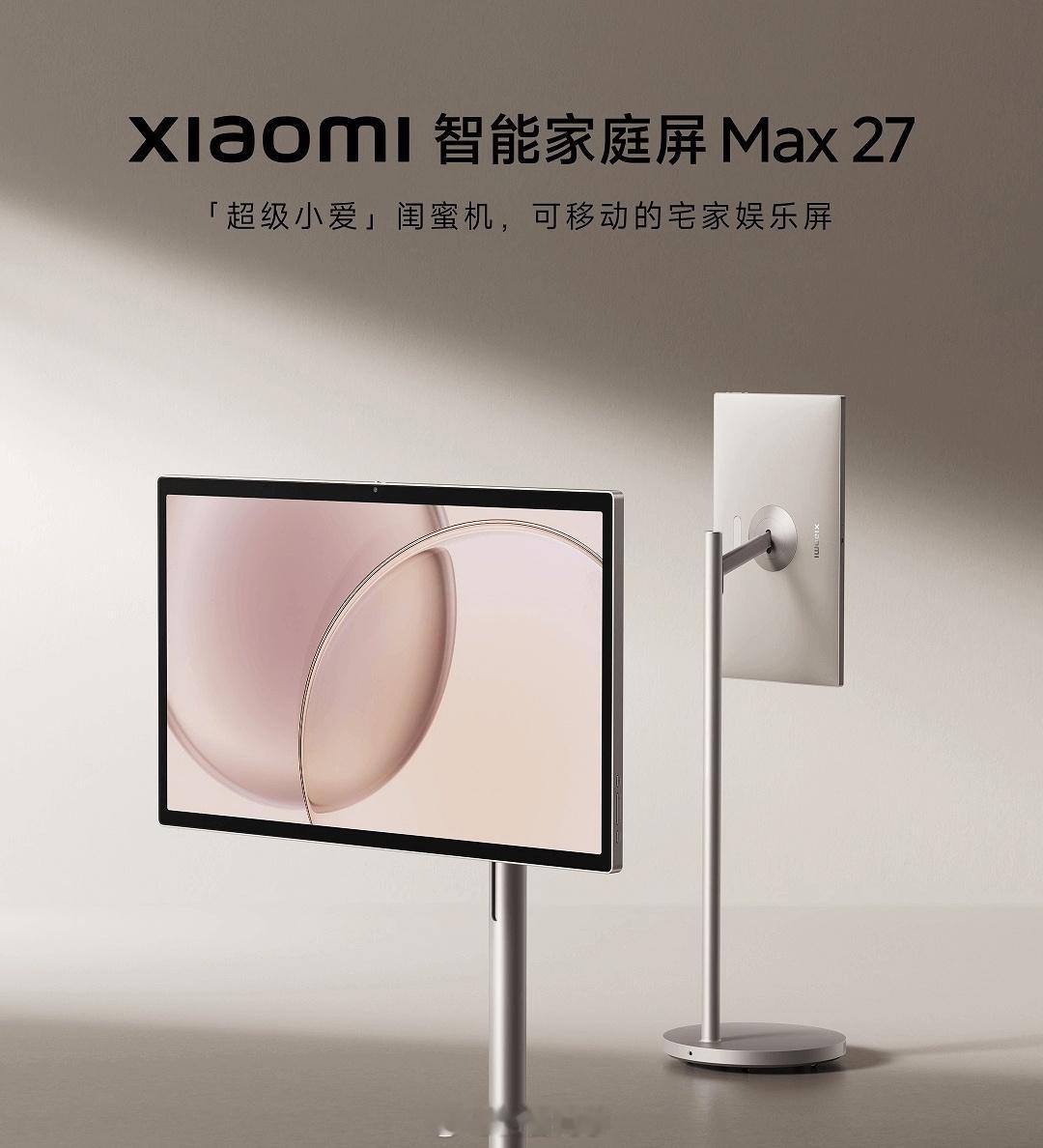 看到小米的一个新产品：小米智能家庭屏，大家觉得怎么样？第一眼这个黑边差点儿意思，