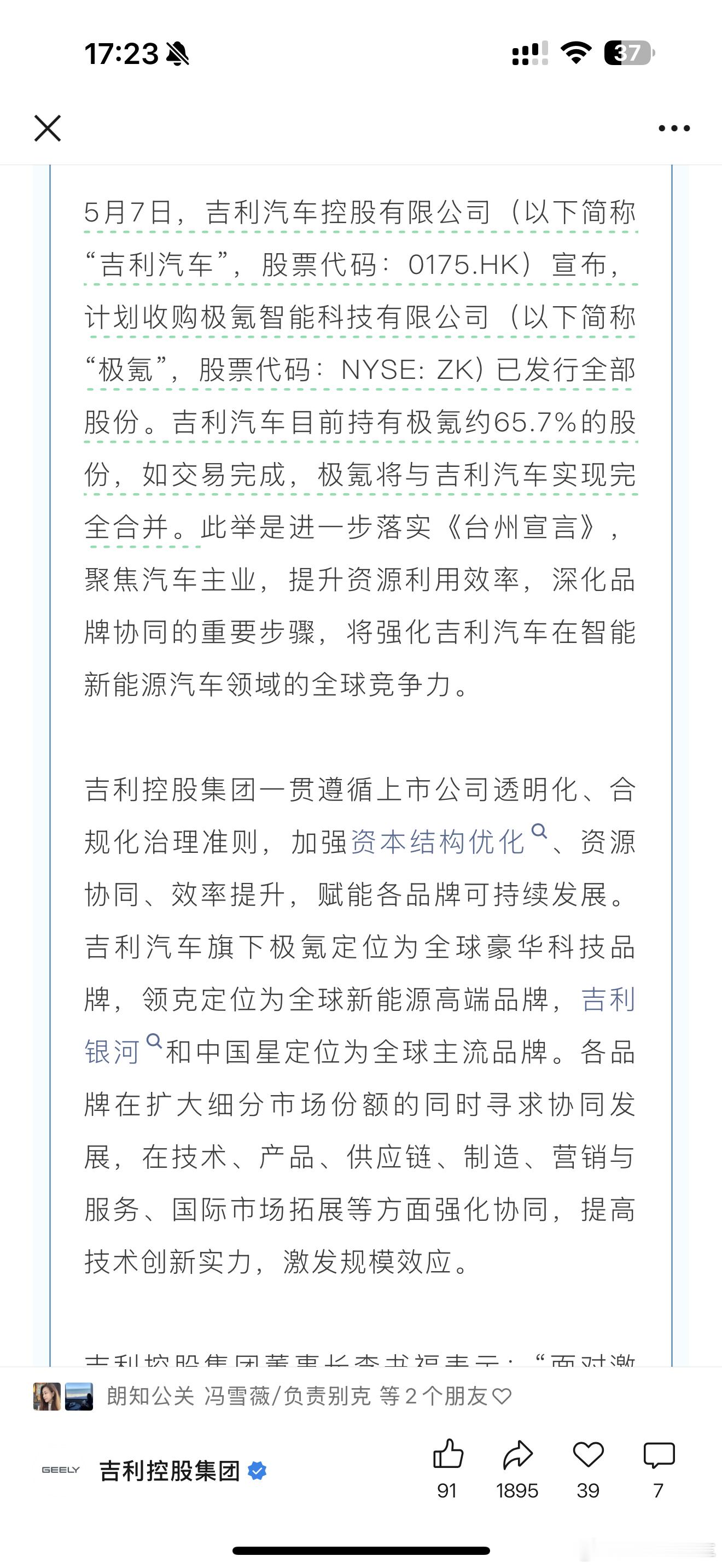 吉利汽车 将完成 极氪科技 100% 控股。台州宣言 真猛啊。如果极氪从美股被私
