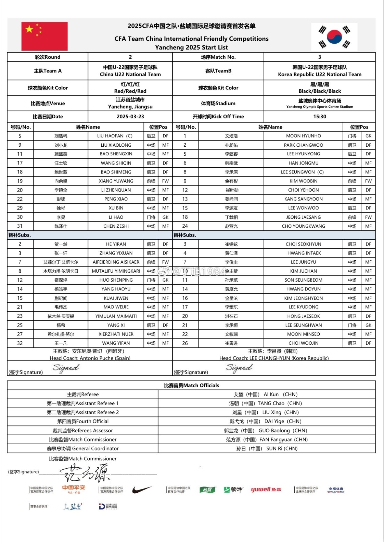 U22国足vs韩国首发北京时间今日15:30，2025CFA中国之队·盐城国际足