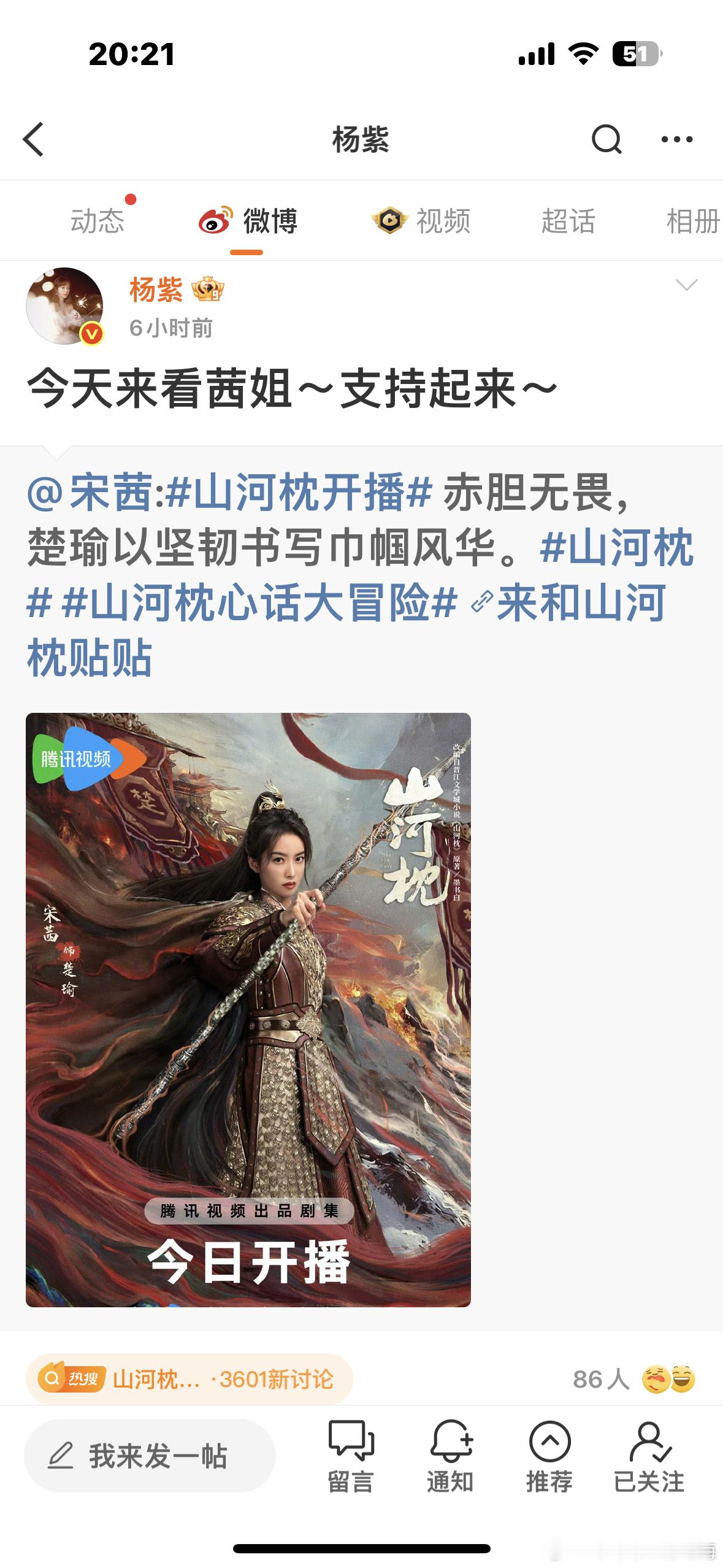 杨紫发文支持山河枕宋茜丁禹兮.领衔主演的《山河枕》杨紫发文为宋茜打call：“今