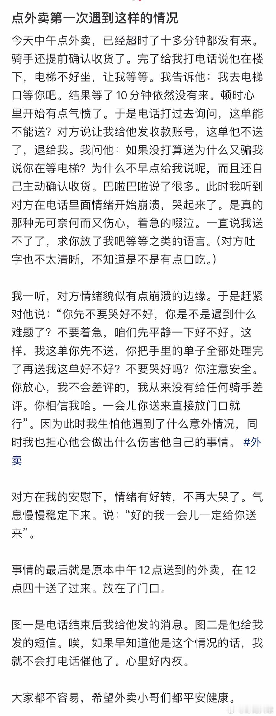 点外卖第一次遇到这样的情况… ​​​