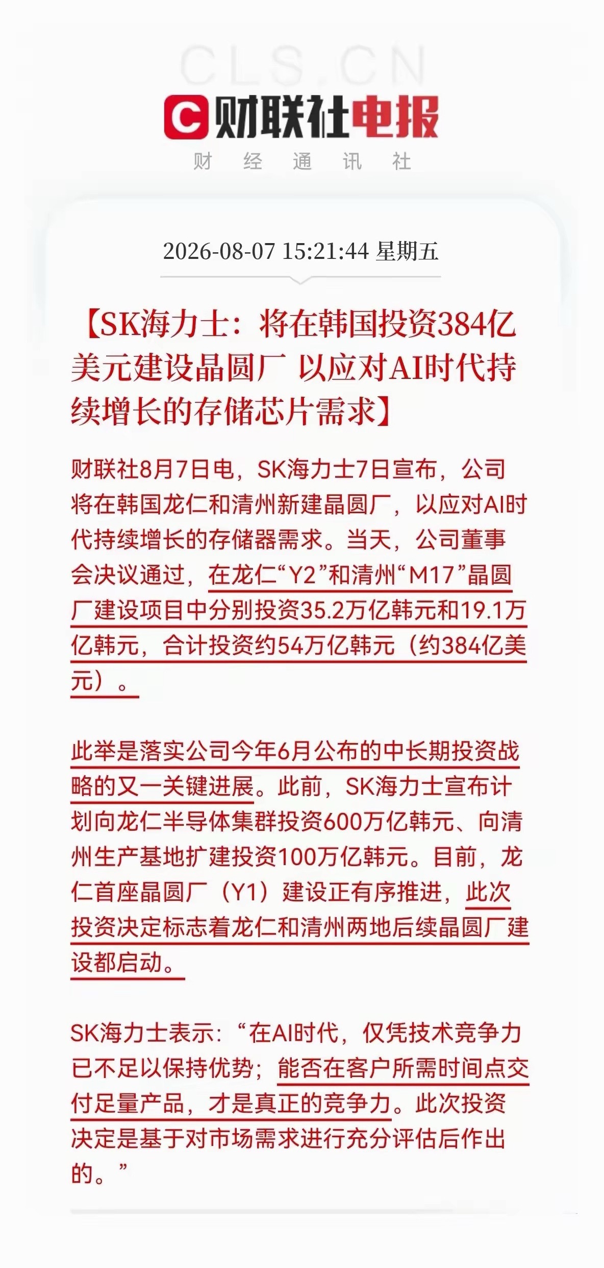 盘后传来重磅产业消息！SK海力士抛出384亿美元巨额计划，新建晶圆厂全力加码存储