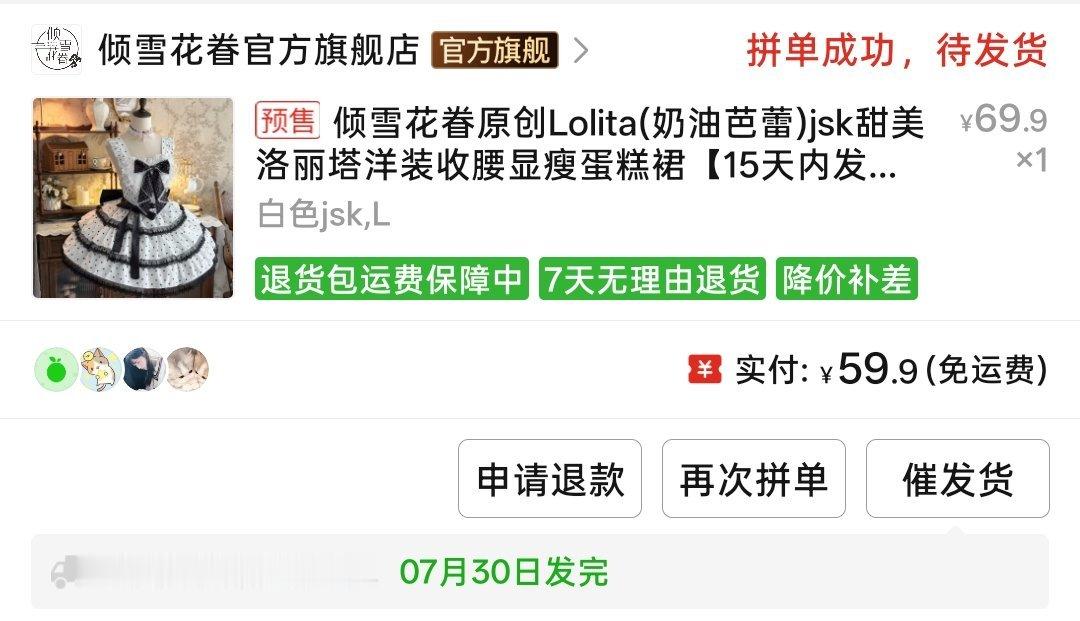 买了一套lo裙 准备生日穿