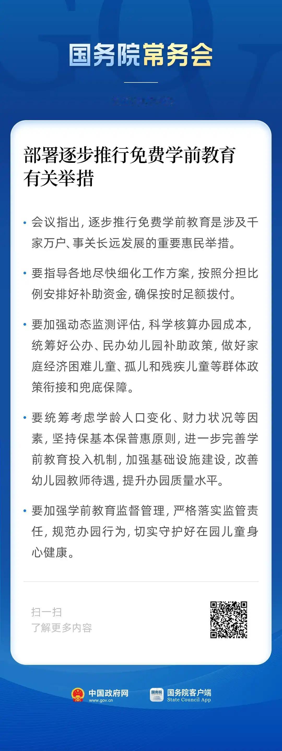 两大利好消息：学前教育免费逐步推行，国家育儿补贴发布，您认为这两大利好政策会提振