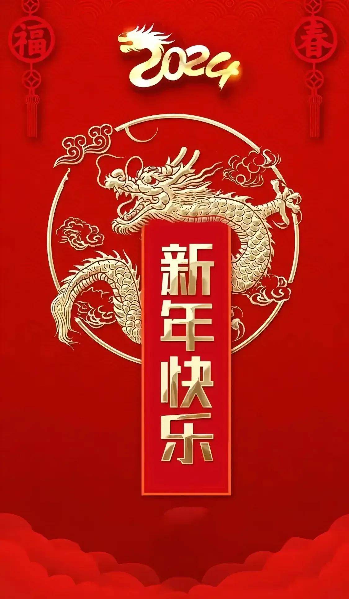 2024年，感谢头条平台，感谢所有粉丝朋友们的关注，祝大家新年快乐，好运连连。

