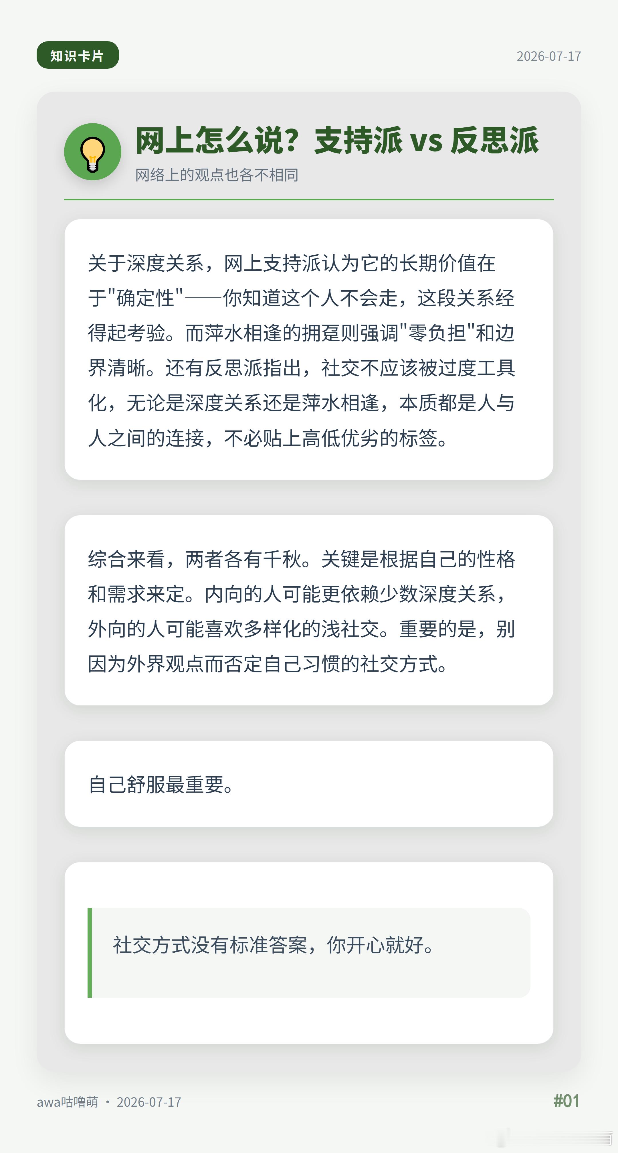 最近刷到聊社交的文章，说夏天夜晚闷热，翻遍通讯录不知找谁，太真实了。深度关系像老
