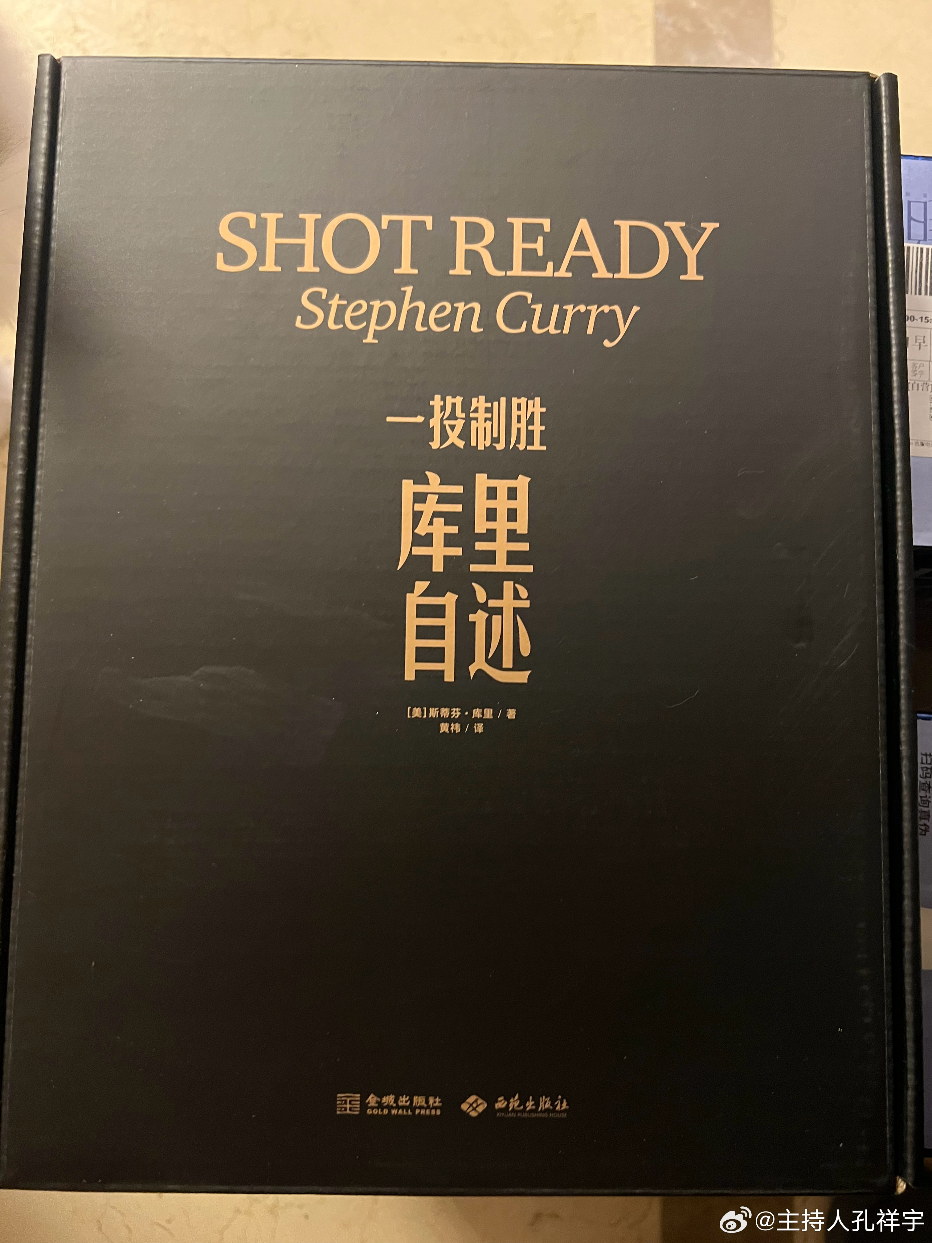 内心期待许久的《一投致胜》终于到货了！库里亲笔的自传，希望能通过很多细微的故事感