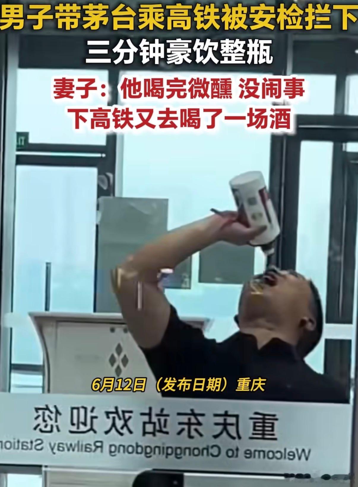 带茅台乘高铁被拦3分钟喝完建议茅台火速签下这位大哥，行走的广告位3分钟喝一斤，这
