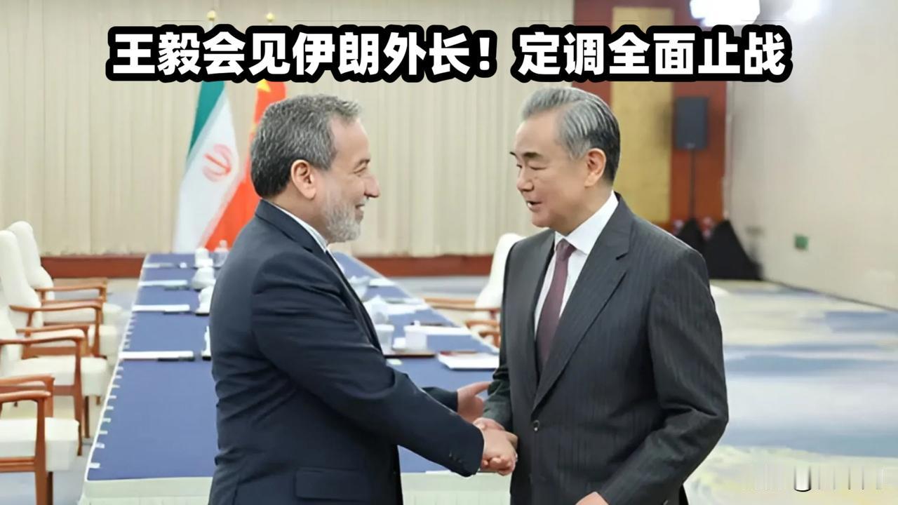 王毅会见伊朗外长定调全面止战
中方扛起和平重担
三句话指明中东正确方向

1️⃣