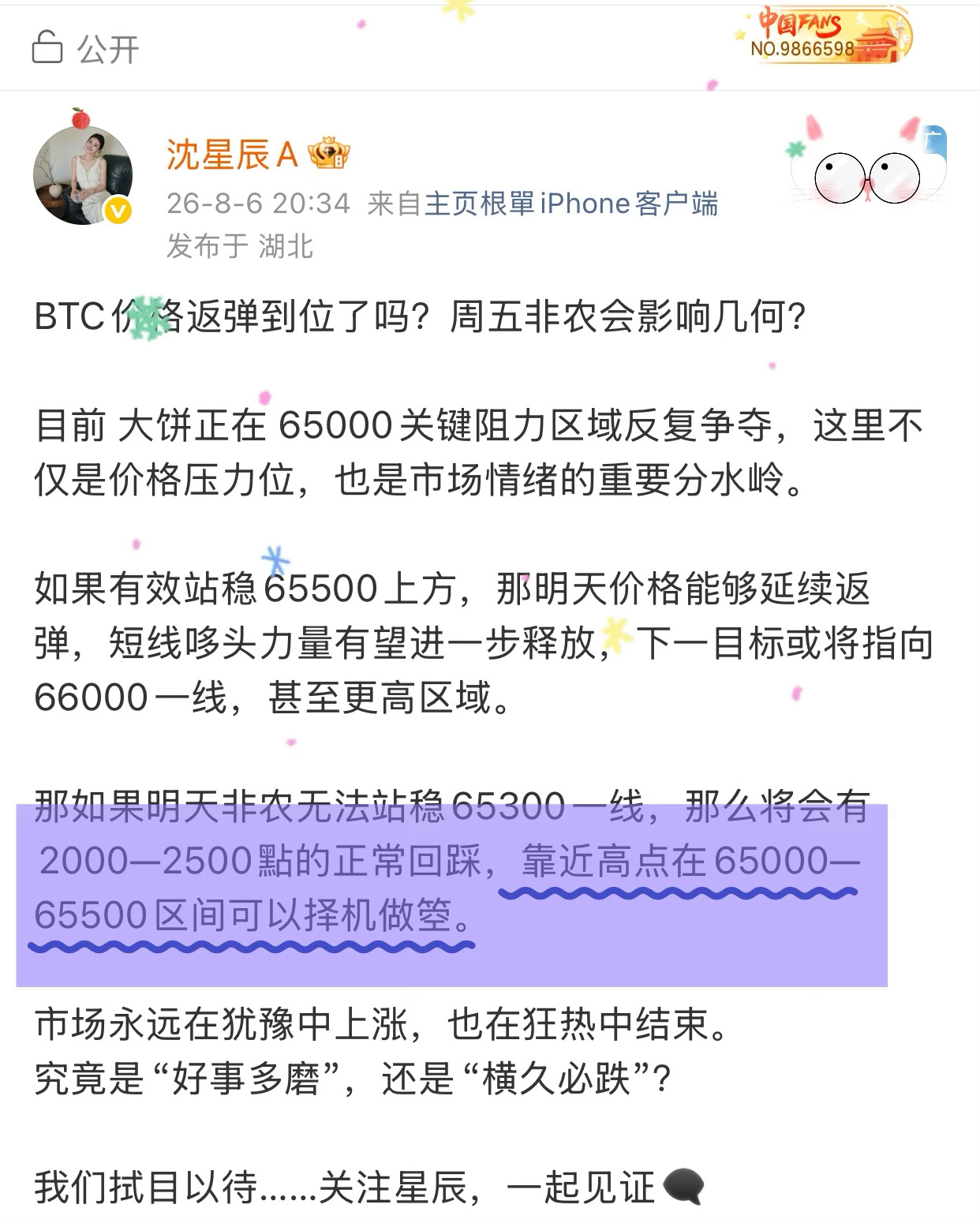 晚间、在65000附近高位返手做箜航情顺利下行目前箜已经走出700點的空间，苍大