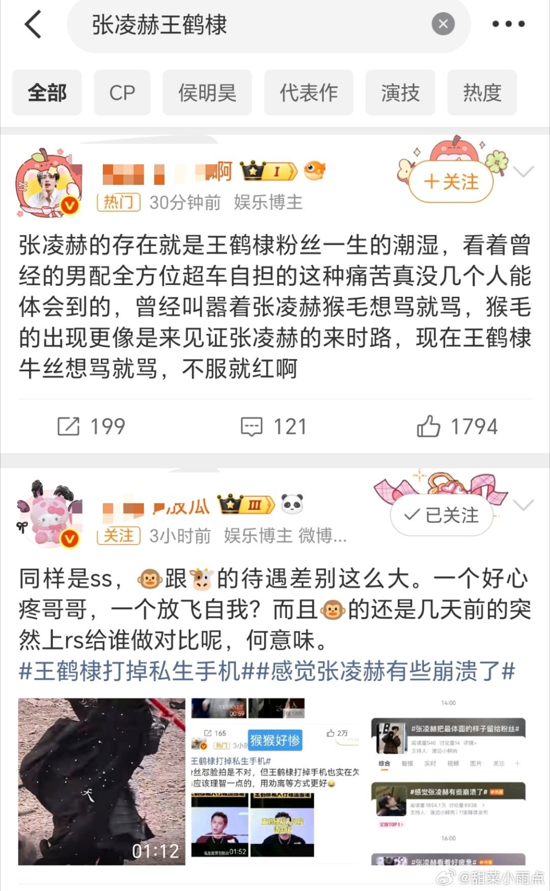张凌赫 和王鹤棣 因为热搜对待ss的态度交流起来了？ 