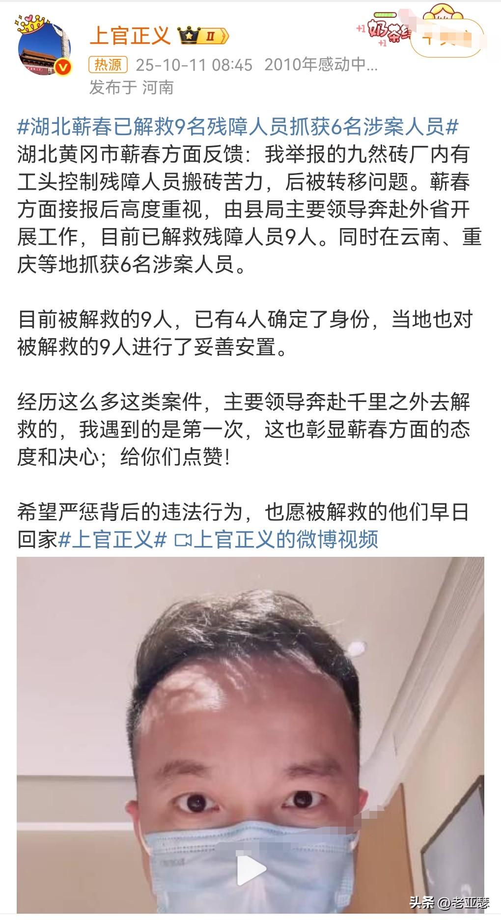 上官正义一出手，就知有没有。
10月11日，上官正义称9名砖厂残障人员被解救。