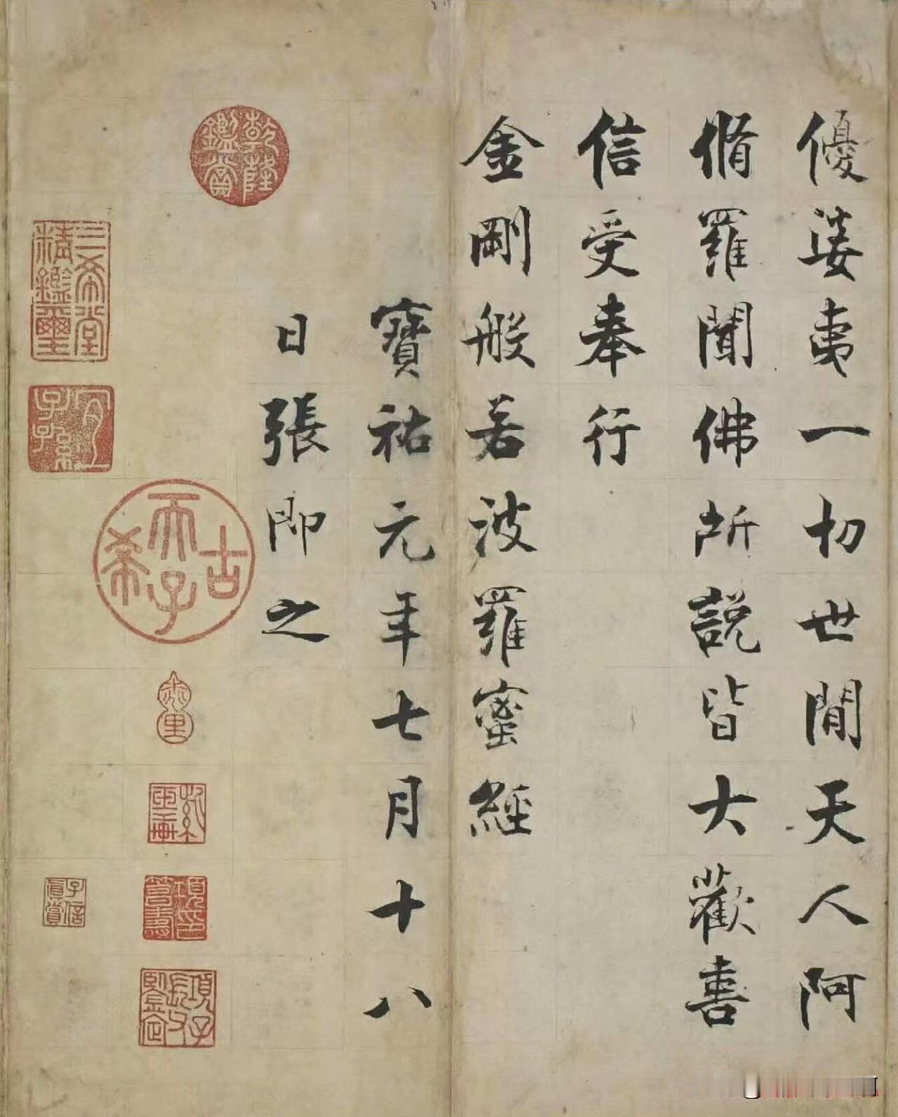 张即之的小字比大字有文气
虽然他是大字出名的
大字气势可以
但是他的大字是小字法