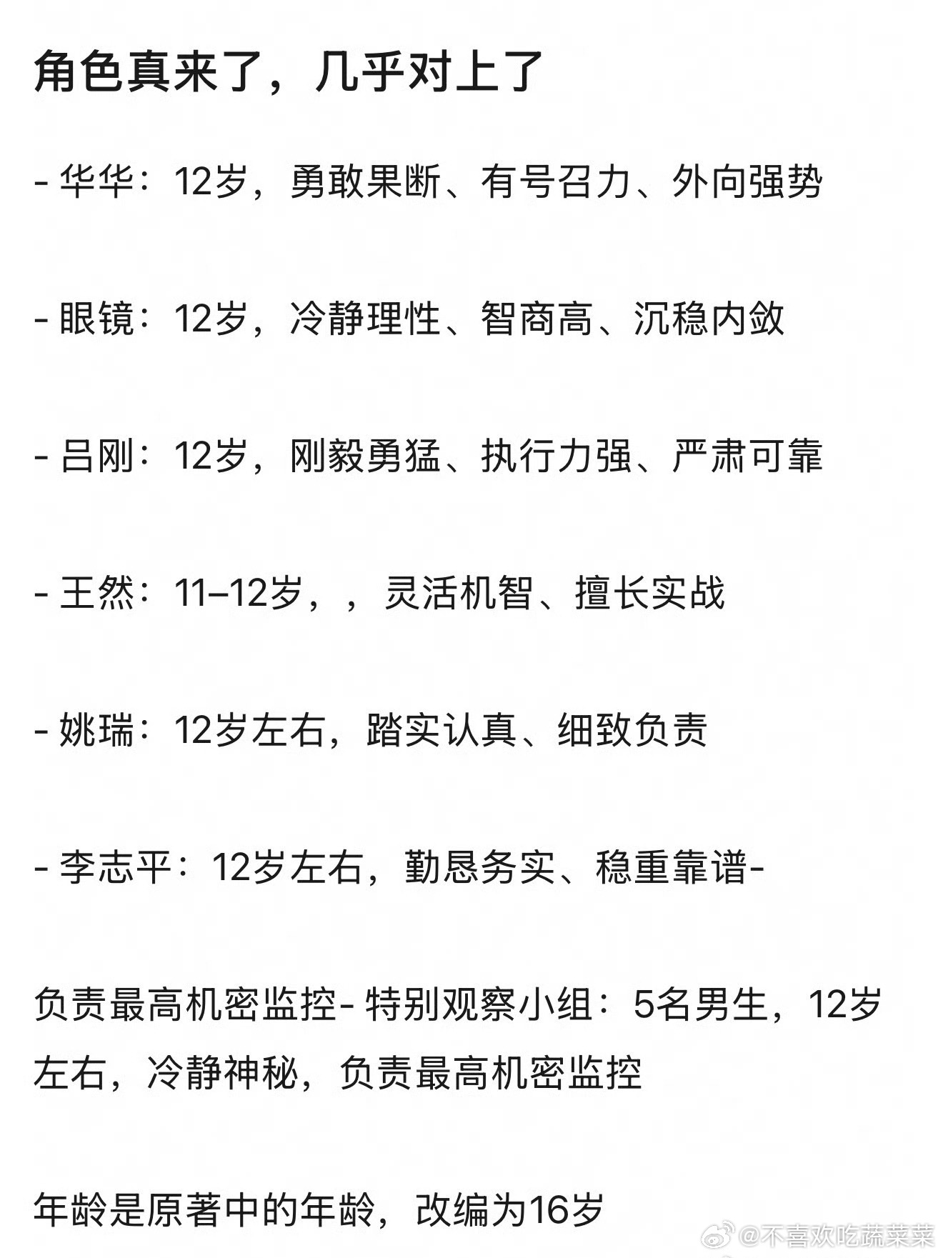 tg 四代超新星纪元角色 