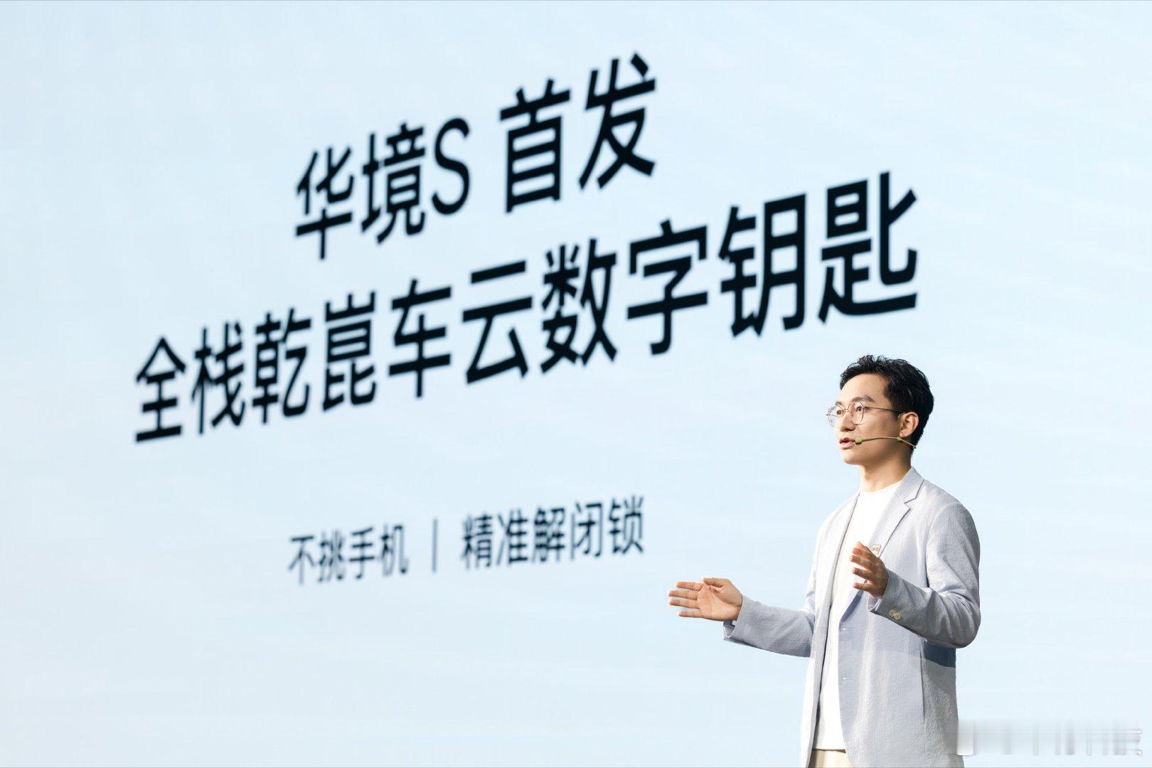 就当买了个素人版的问界m7? 这价格，确实懵了！华境S正式售14.98万起，全系