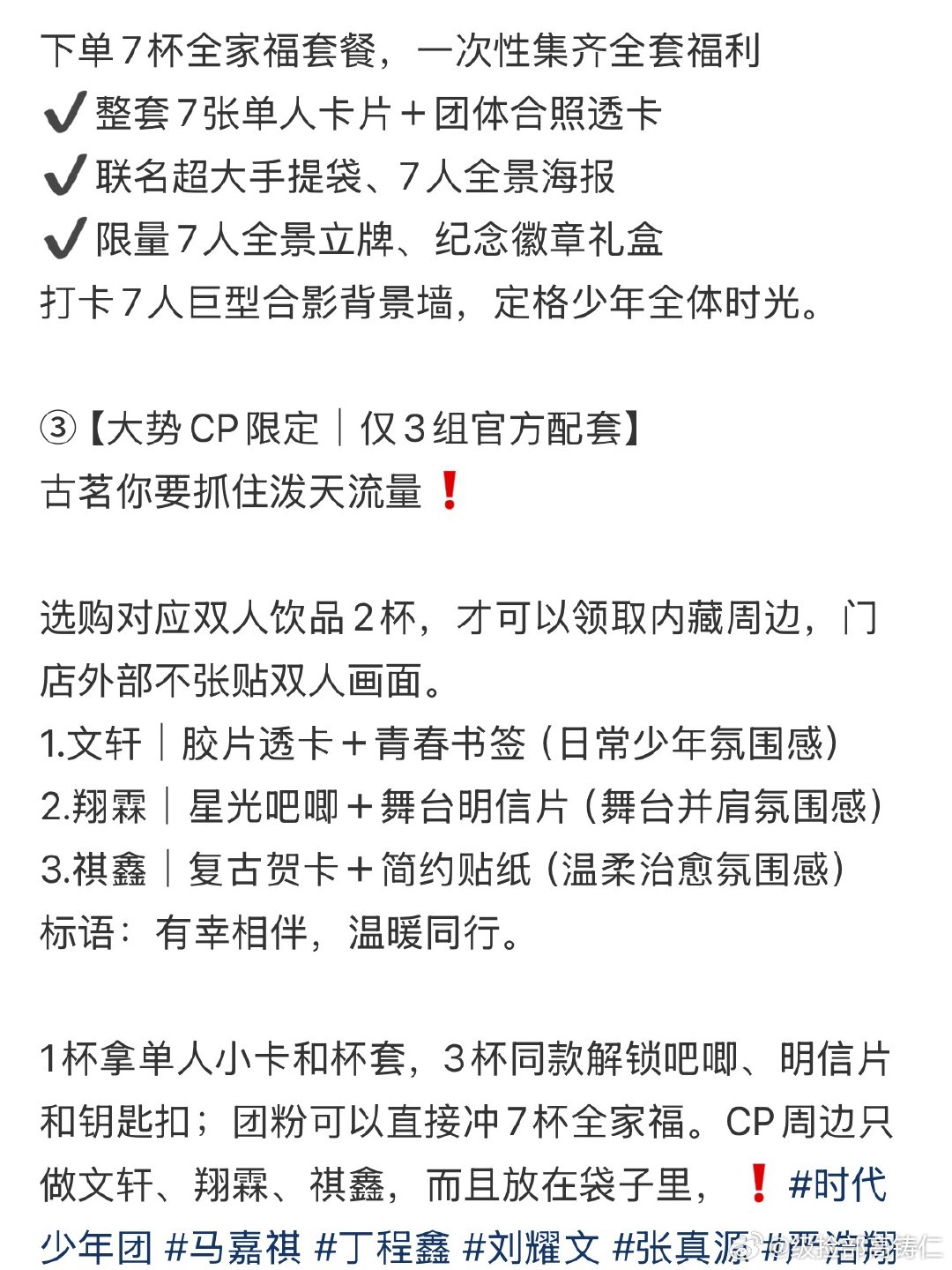 古茗什么叫cp套餐，唯粉专属，团粉福利 