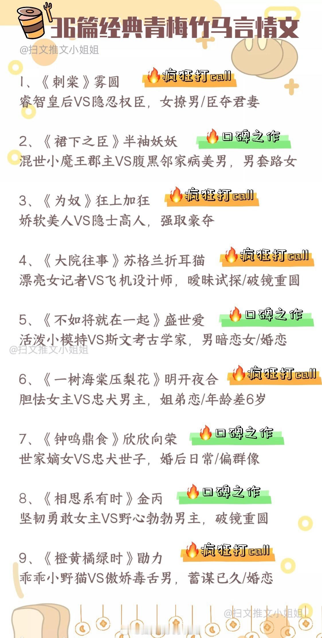 熬夜看完的青梅竹马言情小说，太甜了啊啊啊青梅竹马，两小无猜，哪本才是你心中的天花