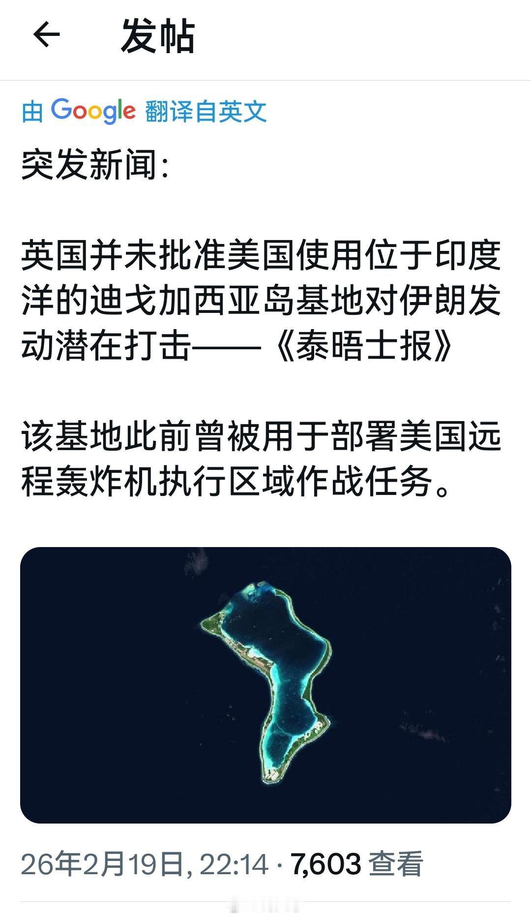 最新消息：英国拒绝了特朗普总统提出的利用其军事基地（包括迪戈加西亚岛和空军基地费