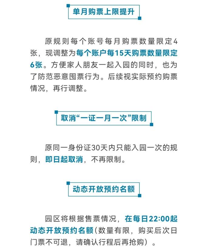最新！福州熊猫世界预约购票规则有变化！