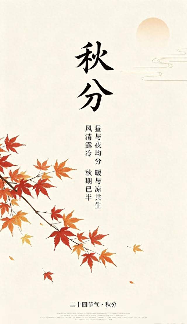 一文了解秋分节气