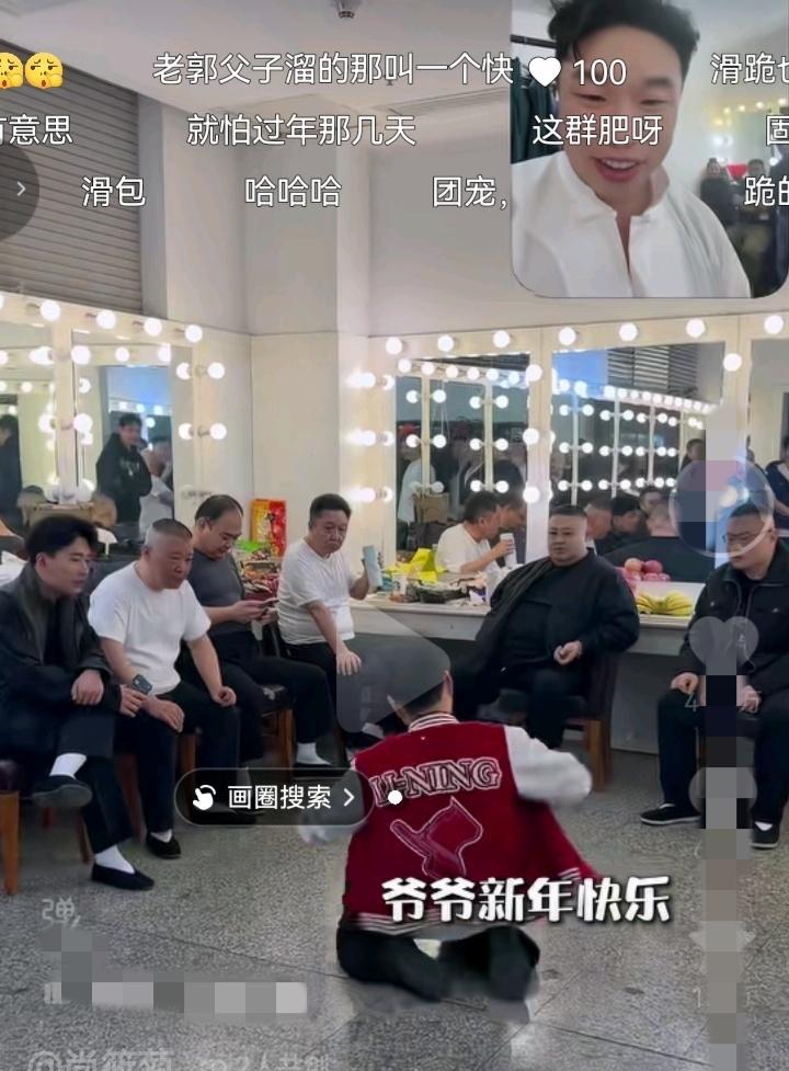 德云社过年“讨红包”这事儿，谁看了不笑？
今年尚筱菊想管师父师叔们要压岁钱，结果