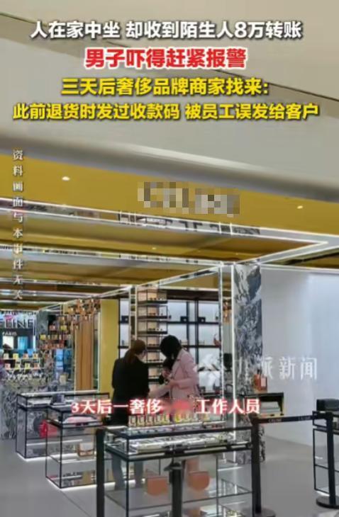 浙江宁波，男子收到一笔陌生转账81050元，他怕出事立马去报警，警方：这笔钱可能