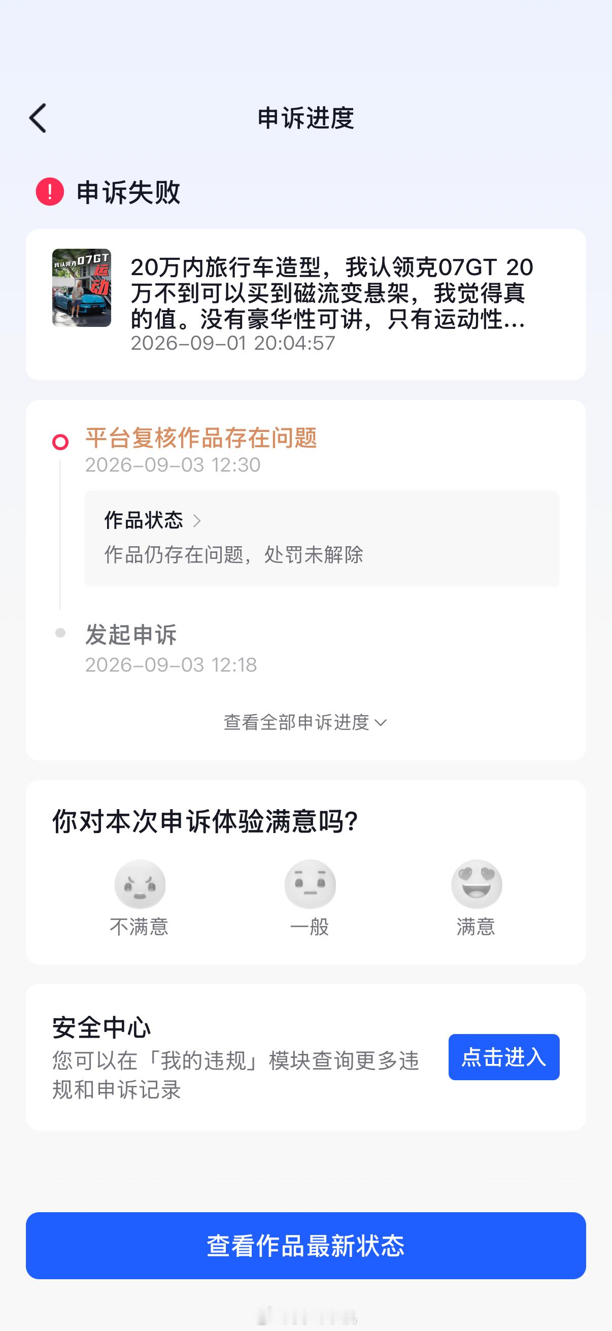 dy 好样的！每次都要处罚限流！我就不明白了，真心喜欢一样产品就不能表达吗？非得