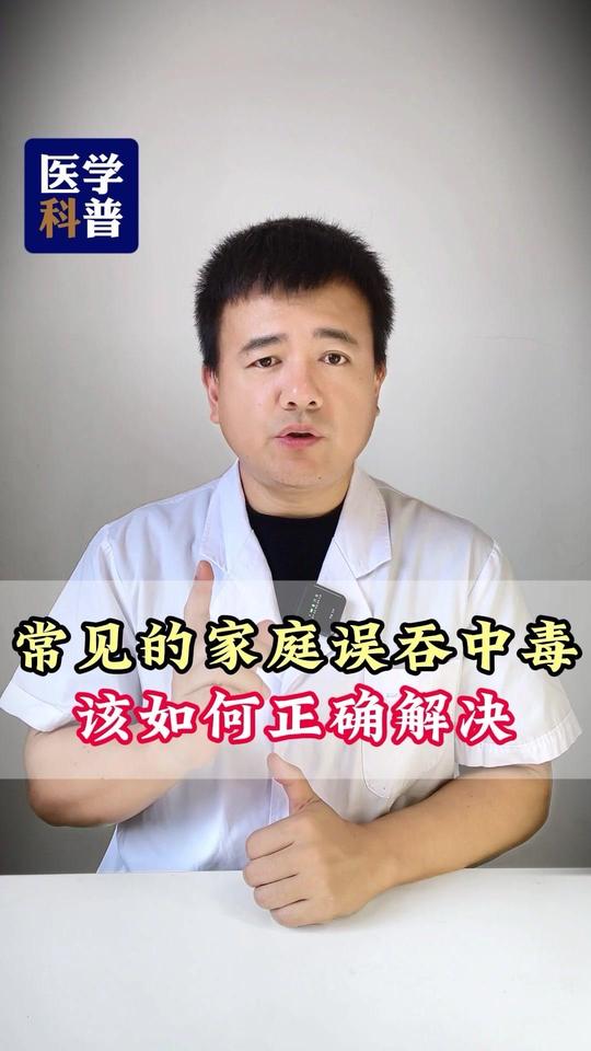 ✨家长最担心孩子误吞东西中毒，每年超5万名儿童因意外中毒送医。把药当糖吃，清洁剂