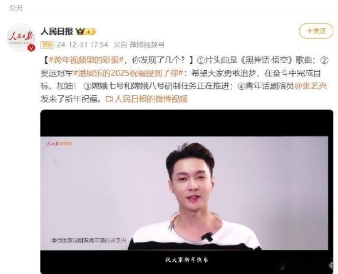 张艺兴上了人民日报的年终总结 张艺兴以青年话剧演员身份亮相，带来新年祝福。其主演