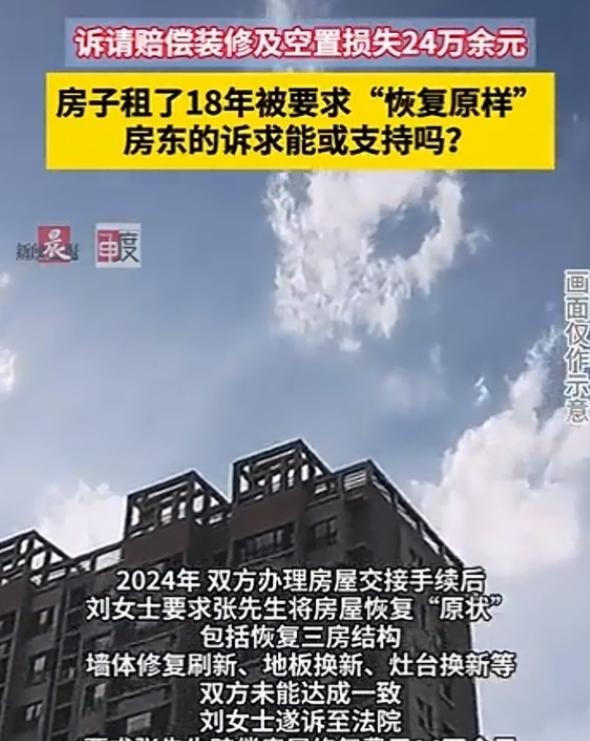 比提灯定损还狠！上海，男子租房住了18年，和女房东一直处的不错，期间，男子经房东