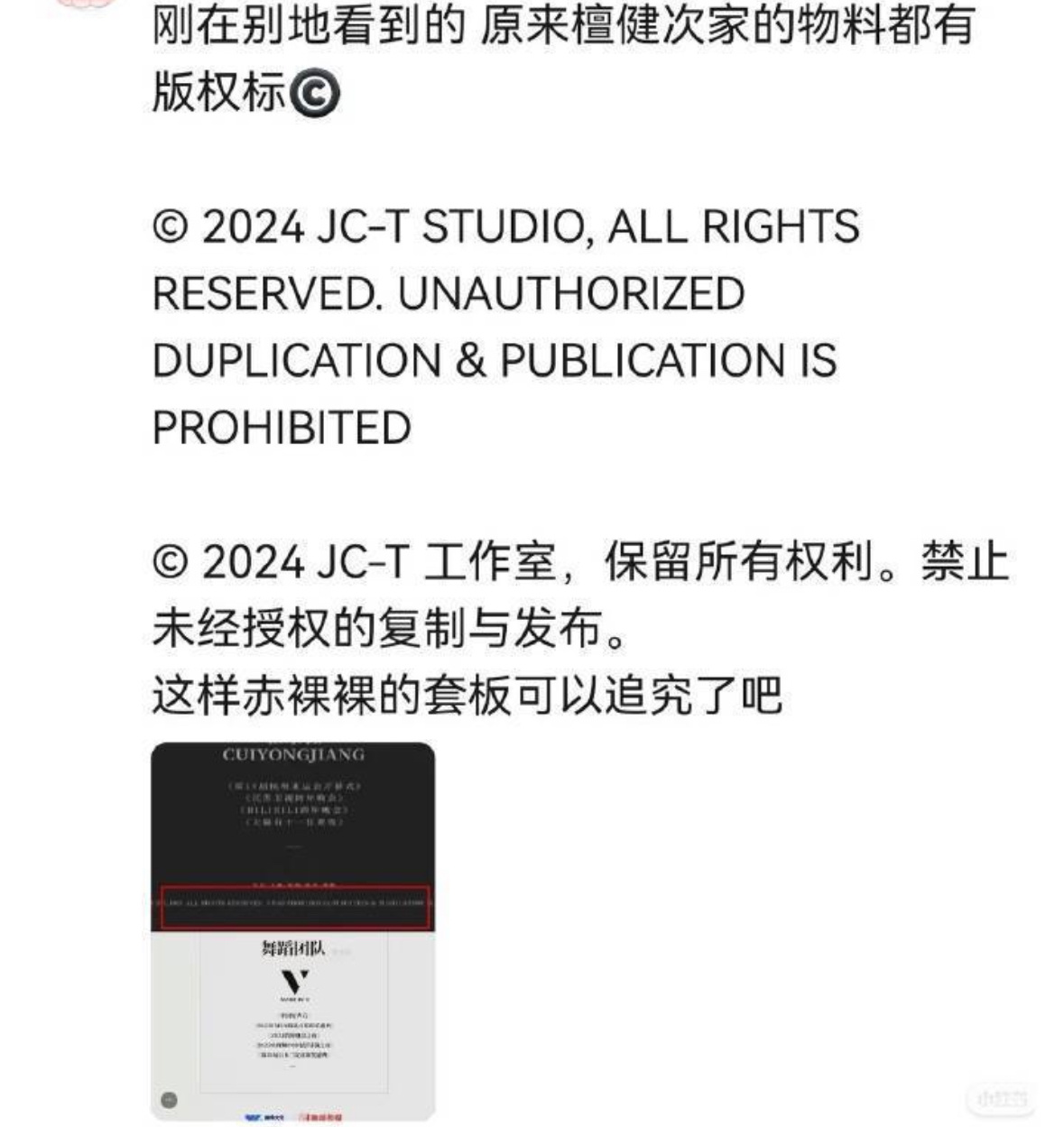 檀健次家的物料都有版权标，谁来科普下，这是啥意思？ 