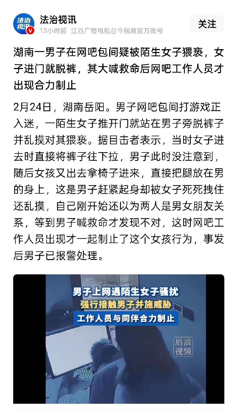 伤害性不大、侮辱性极强！湖南一男子在网吧包间上网，被陌生女子脱裤猥亵。
 
起因