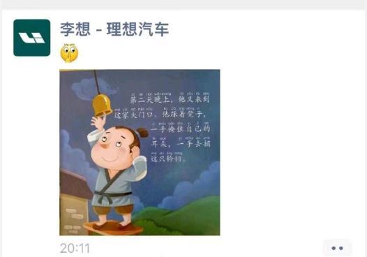 李想朋友圈配图掩耳盗铃，这是在回应蔚来高管点名李想的“低水平内卷”吗？
