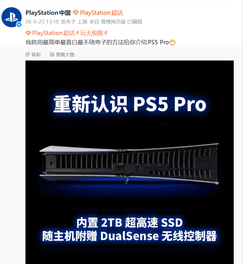 懂你意思PS5Pro