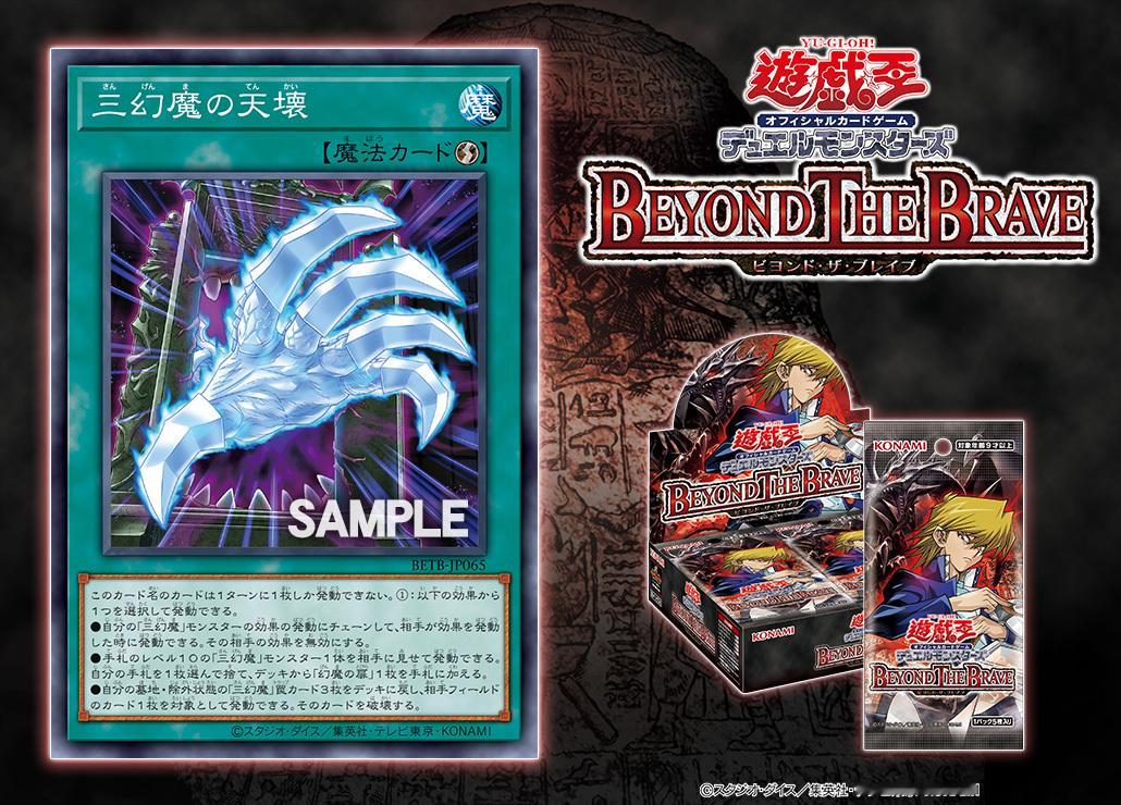 游戏王OCG BETB<1306> 游戏王GX 影丸 「三幻魔」 三幻魔の天壊速