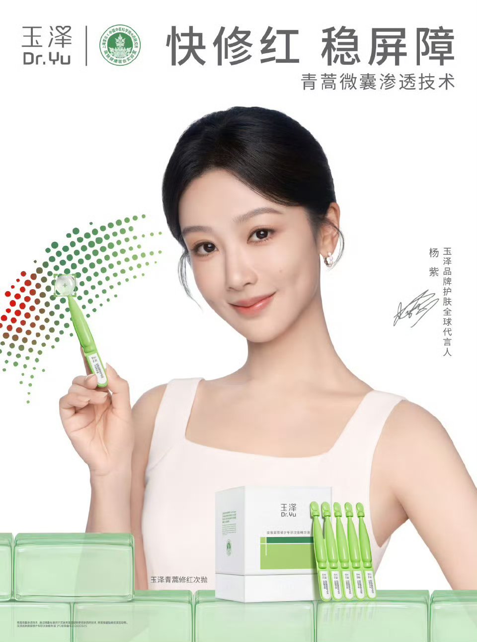 杨紫玉泽首位全球护肤代言人官图来咯，视后好美