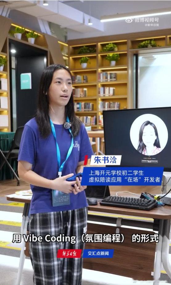 【13岁上海女孩靠AI三天赚1.8万】初二女生用AI做出虚拟陪读产品8月26日消