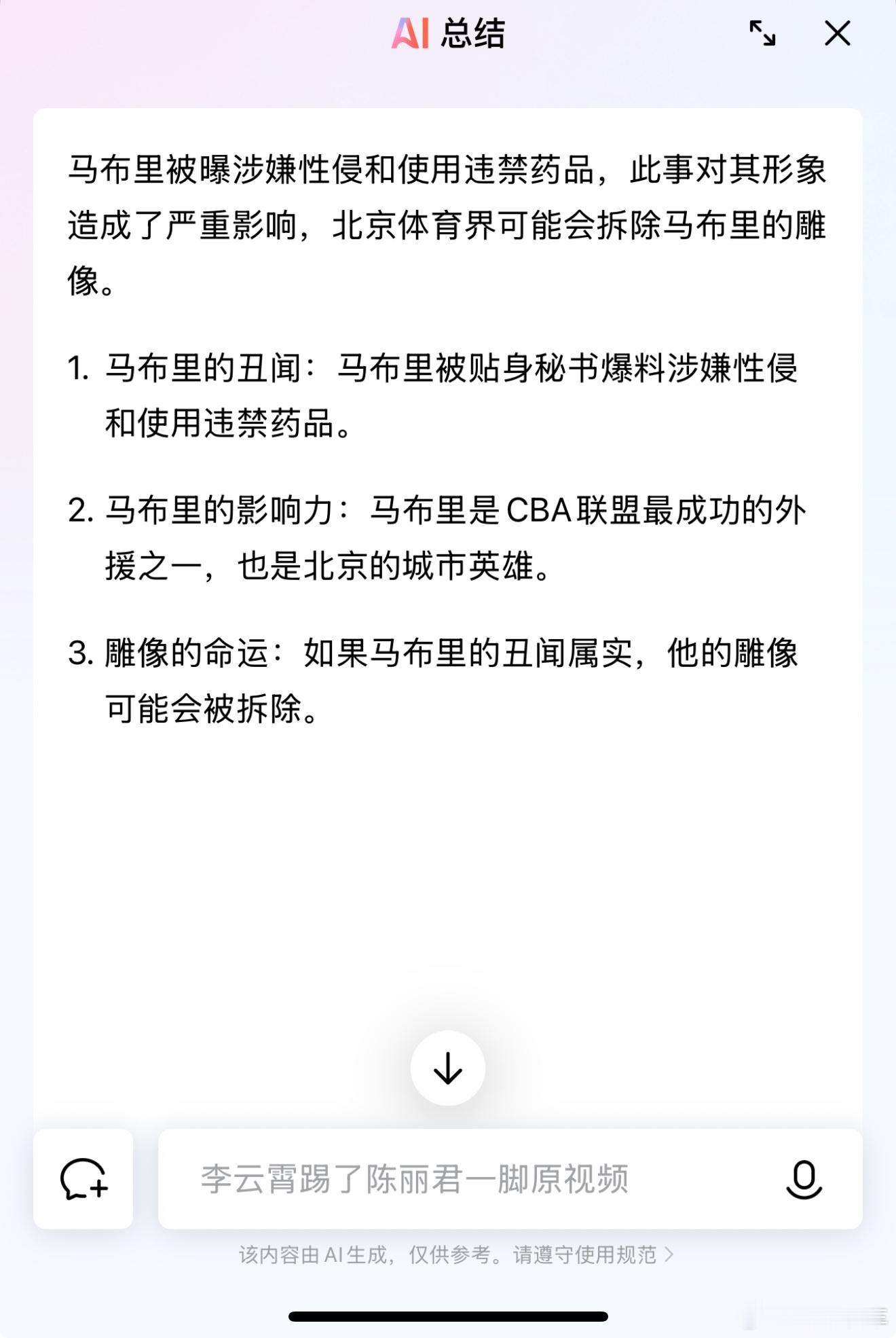 马布里性侵，违禁药品那完了 人设塌了 