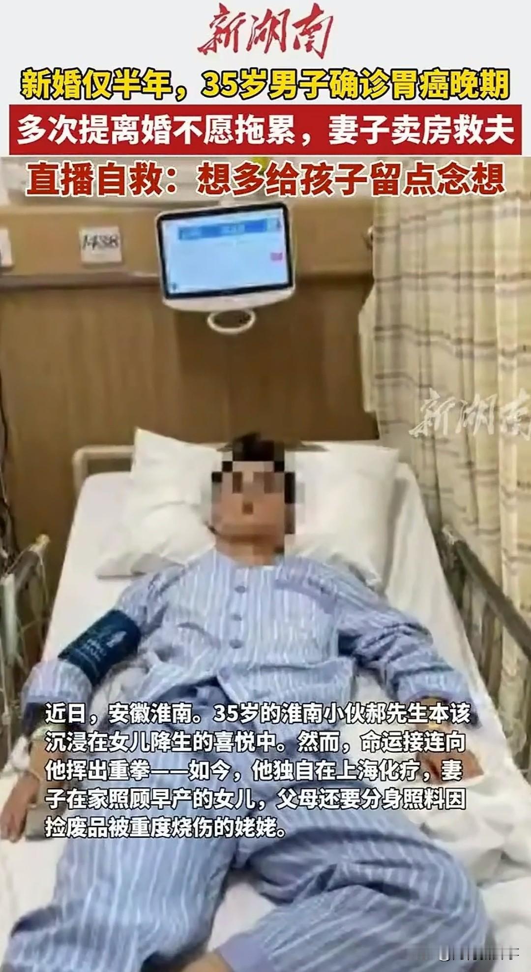 35岁男子新婚不久查出胃癌晚期，孩子早产还带着两种先天疾病，劝妻子离婚，
就在全