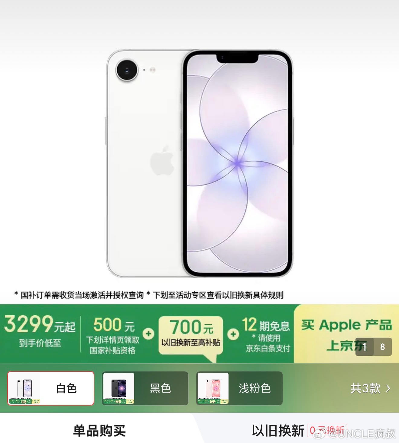 兄弟们东哥率先出手了：iPhone 17e国补后3999元如叠加以旧换新还能再减