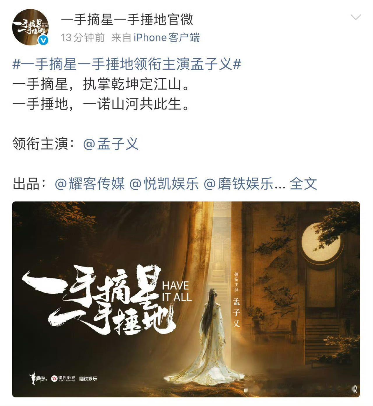 孟子义一手摘星一手捶地单人过会 摘星捶地两不误，孟子义今日霸气官宣！美貌与实绩并