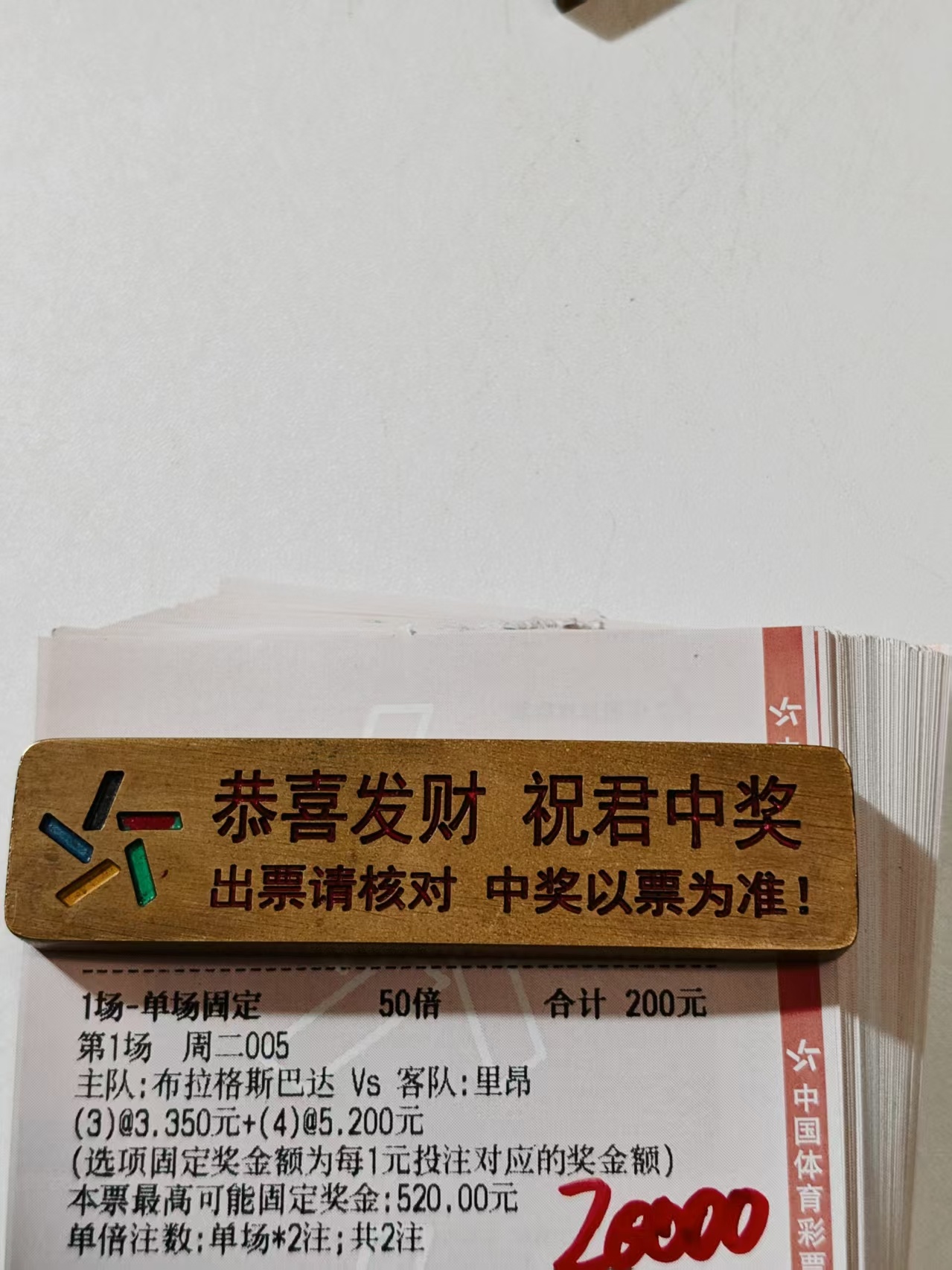 进球数重锤