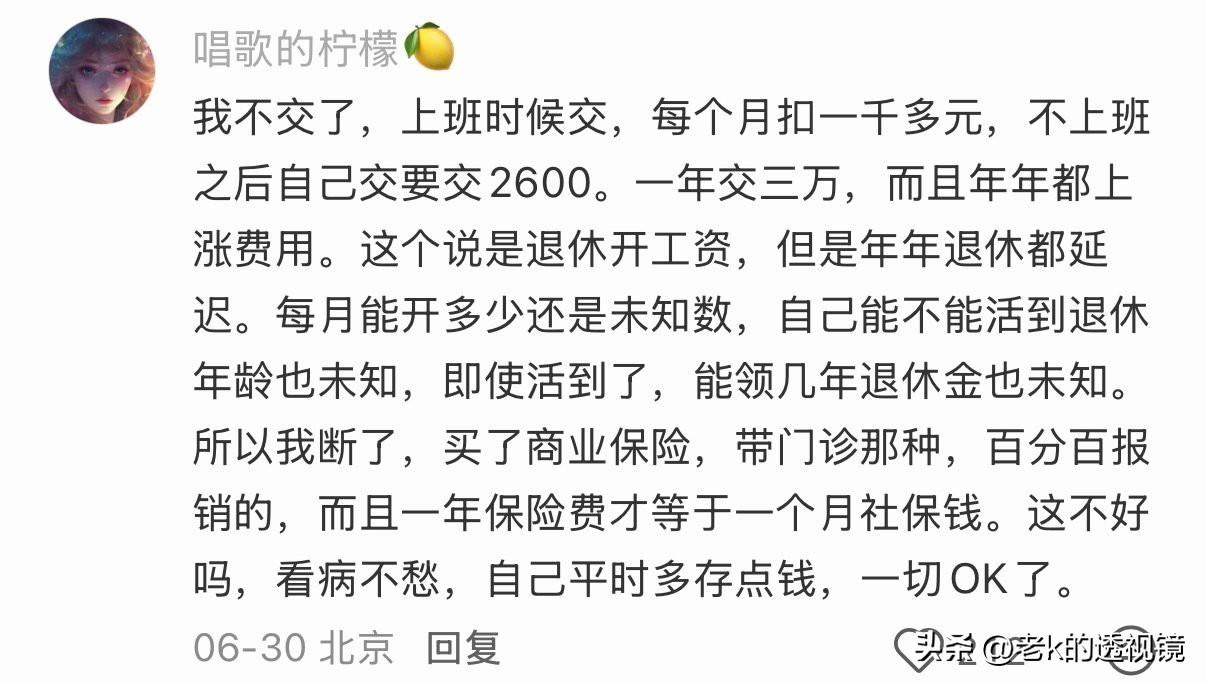 关于社保这事，确实是这么个事儿，但是劝大家居民医保还是尽量买一下，养老啥的不买没
