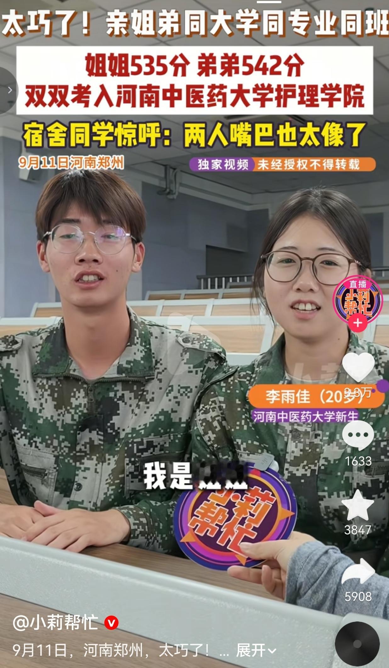 太巧了！亲姐弟考上同一所大学、同一个专业还同班
 
天底下居然有这么巧合的事，一