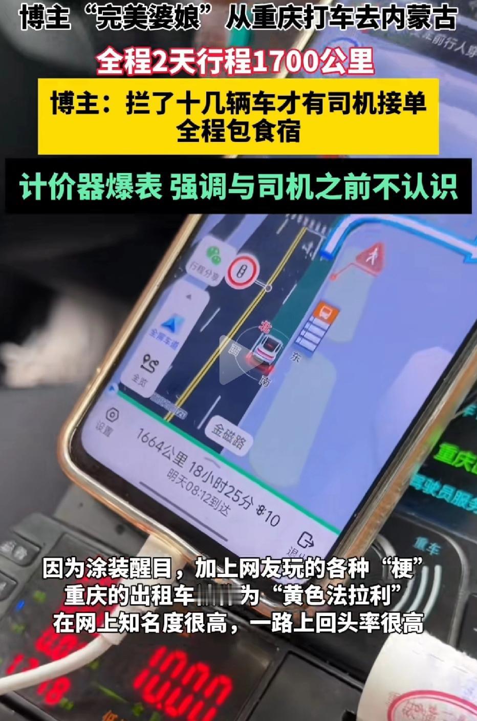 我感觉
重庆打车去内蒙古
根本犯不着，完全就是花钱受罪

大家都夸她，羡慕她的自