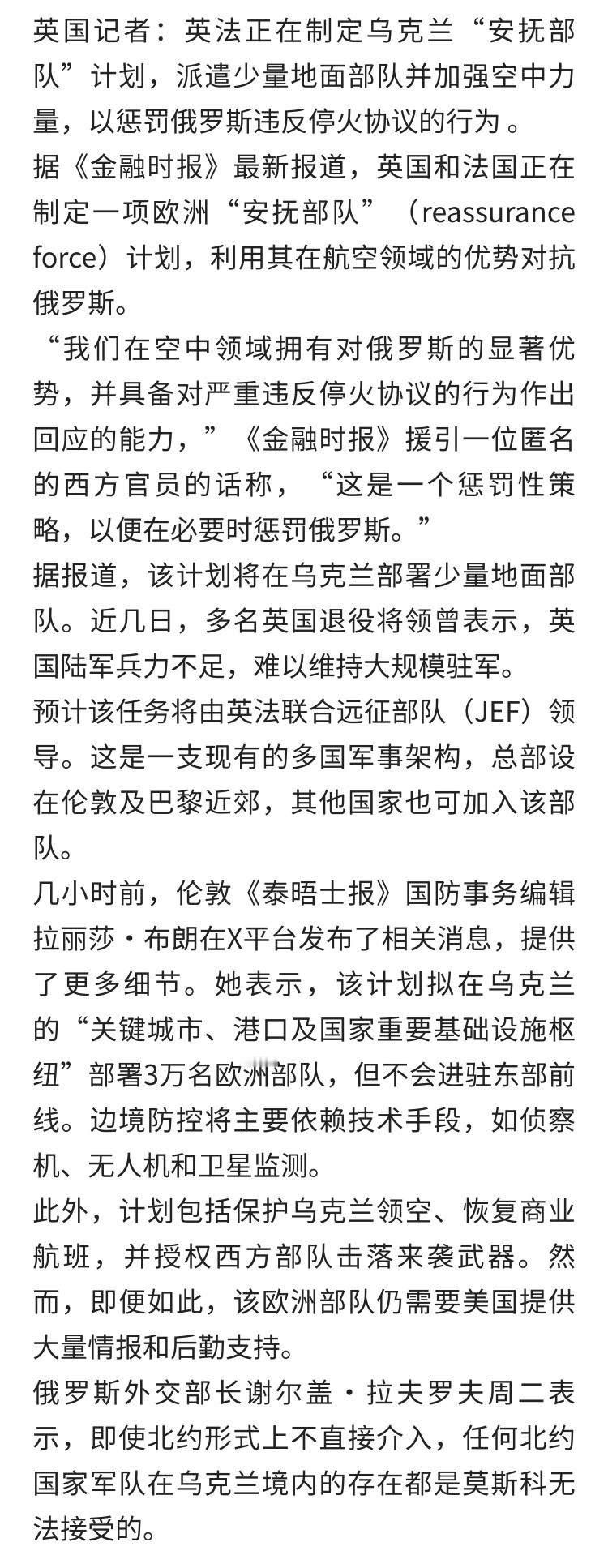 …该计划拟在乌克兰的“关键城市、港口及国家重要基础设施枢纽”部署3万名欧洲部队，