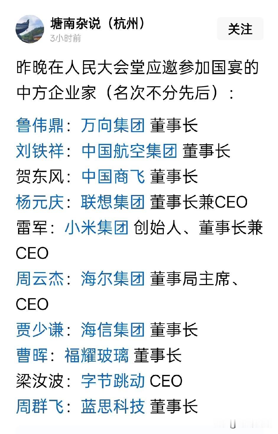 在这一次出席国宴的企业家中，联想的杨元庆依然在列
但是没有发现杨元庆和马斯克再次